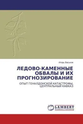Immagine prodotto di Ledovo-Kamennye Obvaly I Ih Prognozirovanie