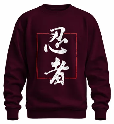 Immagine prodotto di 忍者 Ninja Japan Kanji Calligraphy Vintage Grunge Samurai Retro Unisex Felpa Pullover, Borgogna, S