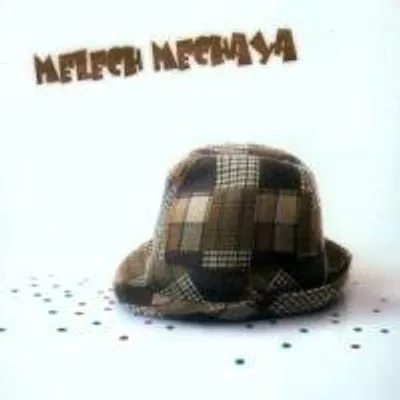 Produktbild von Melech Mechaya: Melech Mechaya (Klezmer)