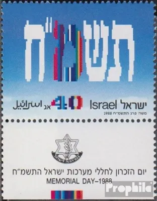 Produktbild von Briefmarken Israel 1988 Mi 1086 mit Tab (kompl.Ausg.) gestempelt Gedenktag