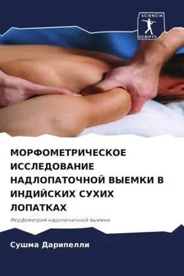 Produktbild von MORFOMETRIChESKOE ISSLEDOVANIE NADLOPATOChNOJ VYEMKI V INDIJSKIH SUHIH LOPATKAH