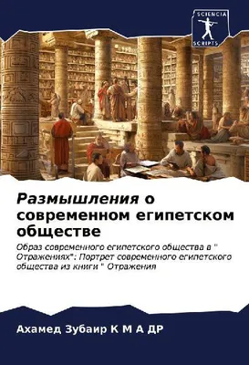 Produktbild von Razmyshleniq o sowremennom egipetskom obschestwe