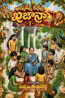 Produktbild von Ammamma Kadhala Khazana - Teil 1