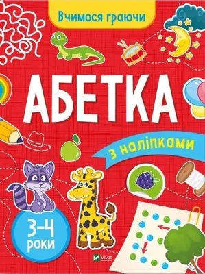 Produktbild von Abc (3-4 Years) W. Ukraińska