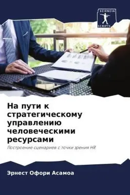 Produktbild von Na puti k strategicheskomu uprawleniü chelowecheskimi resursami