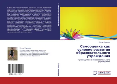 Produktbild von Samoocenka kak uslowie razwitiq obrazowatel'nogo uchrezhdeniq