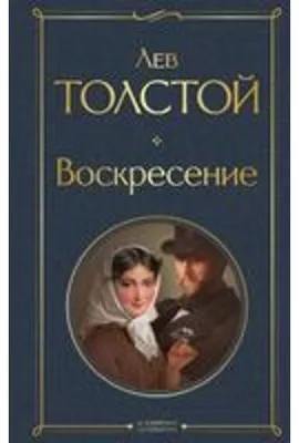 Obrázek produktu pro Voskresenie – Der letzte Roman von Leo Tolstoi, ein Klassiker der Weltliteratur