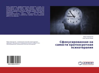Produktbild von Sfokusirowannaq na samosti kratkosrochnaq psihoterapiq