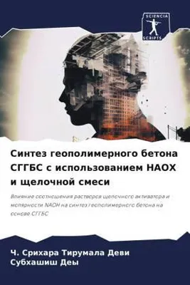 Produktbild von Sintez geopolimernogo betona SGGBS s ispol'zowaniem NAOH i schelochnoj smesi