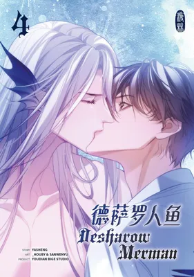 Immagine prodotto di Yasheng: Desharow Merman - Band 4