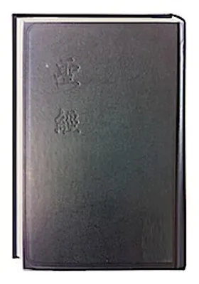 Produktbild von Bibelausgaben Bibel Chinesisch Mandarin - Chinese Union Version (Shangti Edition), Traditionelle Übersetzung