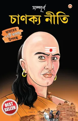 Produktbild von Sampurn Chanakya Neeti