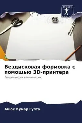 Produktbild von Bezdiskowaq formowka s pomosch'ü 3D-printera