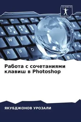 Produktbild von Rabota s sochetaniqmi klawish w Photoshop