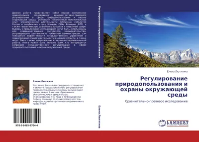 Produktbild von Regulirowanie prirodopol'zowaniq i ohrany okruzhaüschej sredy