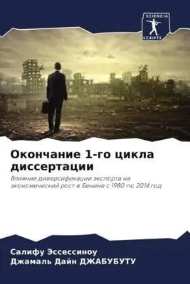 Produktbild von Okonchanie 1-go cikla dissertacii