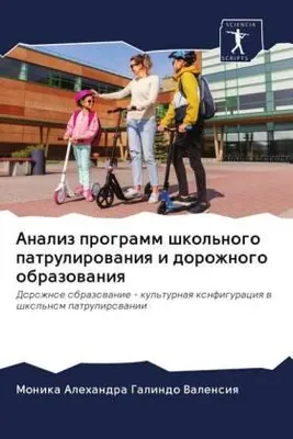 Produktbild von Analiz programm shkol'nogo patrulirowaniq i dorozhnogo obrazowaniq