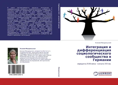 Produktbild von Integraciq i differenciaciq sociologicheskogo soobschestwa w Germanii