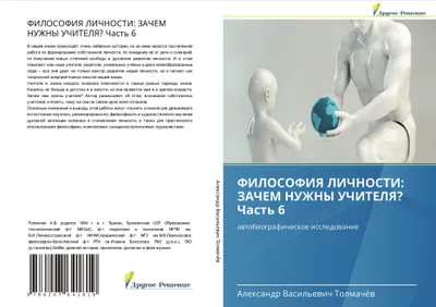 Produktbild von FILOSOFIYa LIChNOSTI: ZAChEM NUZhNY UChITELYa? Chast' 6