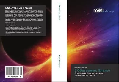 Produktbild von 6 Obitaemyh Planet