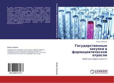 Produktbild von Gosudarstwennye zakupki w farmacewticheskoj otrasli
