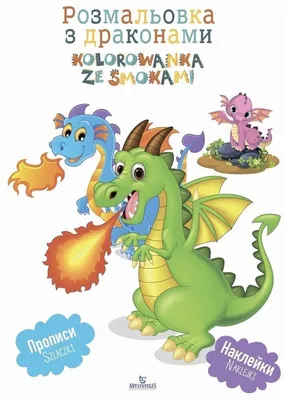 Produktbild von Malbuch mit Drachen, ukrainische Ausgabe