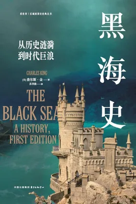 Produktbild von A History of the Black Sea