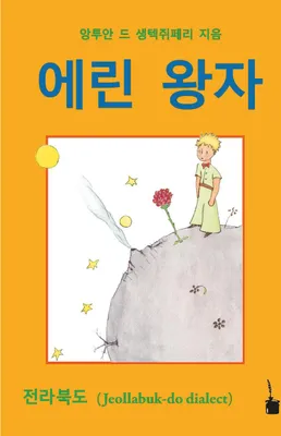 Produktbild von Der Kleine Prinz. Koreanisch
