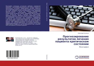 Produktbild von Prognozirowanie rezul'tatow lecheniq pacienta kriticheskom sostoqnii