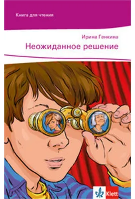Obrázek produktu pro Neozhidannoe reshenie