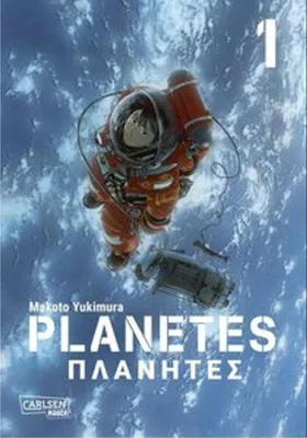 Immagine prodotto di Planetes Perfect Edition 1