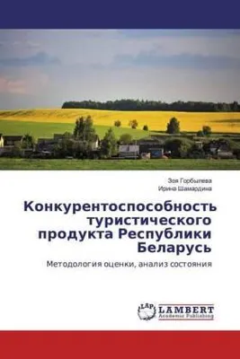 Produktbild von Konkurentosposobnost' turisticheskogo produkta Respubliki Belarus'