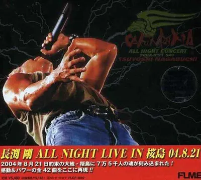 Obrázek produktu pro Tsuyoshi Nagabuchi - All Night Live in Sakurajima 0