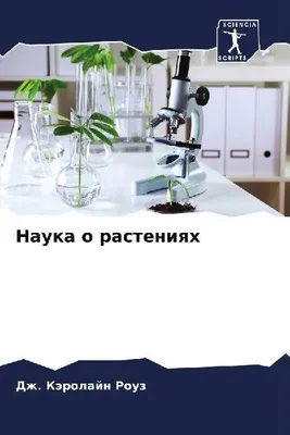 Produktbild von Nauka o rasteniqh