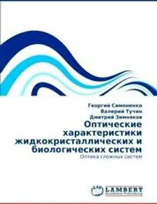 Produktbild von Opticheskie harakteristiki zhidkokristallicheskih i biologicheskih sistem