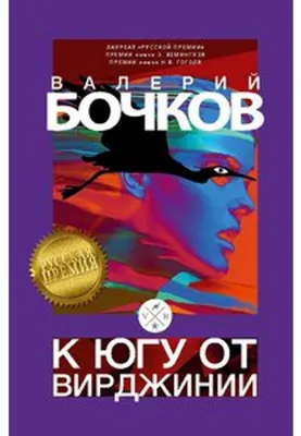 Obrázok produktu pre Južne od Virdzhinii