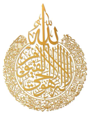 Metall-Wandkunst Ayatul Kursi, Gold, 87x67 cm, modern