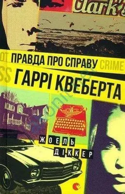 Obrázek produktu pro Pravda pro spravedlnost Garryho Kveberta