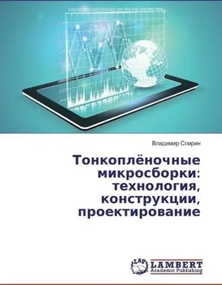 Produktbild von Tonkopljonochnye mikrosborki: technologiya, konstrukcii, proektirovanie