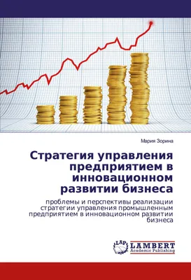 Produktbild von Strategiq uprawleniq predpriqtiem w innowacionnom razwitii biznesa