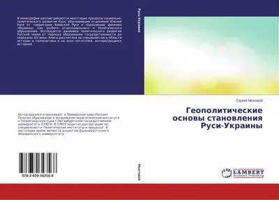 Produktbild von Geopoliticheskie osnowy stanowleniq Rusi-Ukrainy