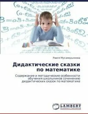 Produktbild von Didakticheskie skazki po matematike