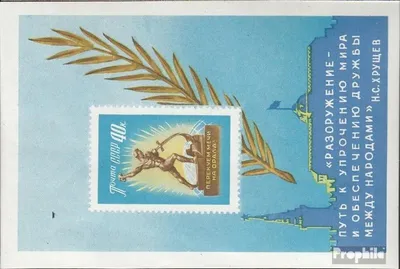 Produktbild von Briefmarken Sowjetunion 1960 Mi Block29 (kompl.Ausg.) gestempelt 15 Jahre Vereinte Nationen