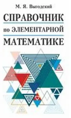 Image de Guide de mathématiques élémentaires