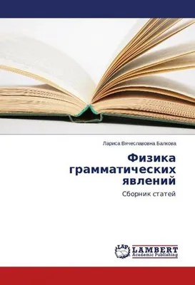 Produktbild von Fizika grammaticheskih qwlenij