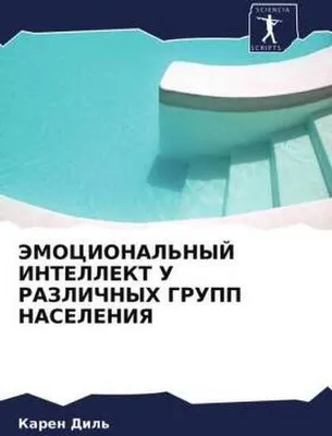 Produktbild von JeMOCIONAL'NYJ INTELLEKT U RAZLIChNYH GRUPP NASELENIYa