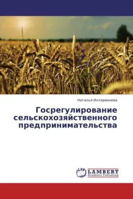 Produktbild von Gosregulirovanie sel'skokhozyaystvennogo predprinimostva