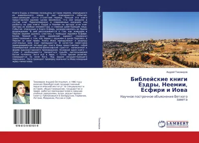 Produktbild von Biblejskie knigi Ezdry, Neemii, Esfiri i Iova