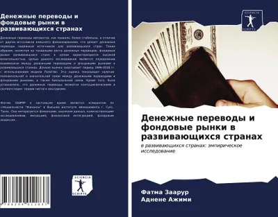 Produktbild von Denezhnye perewody i fondowye rynki w razwiwaüschihsq stranah