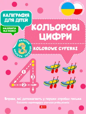 Image de Kaligrafia dla dzieci. Kolorowe cyferki